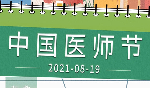 醫(yī)師節(jié)|醫(yī)生被尊重，生命才會更有尊嚴