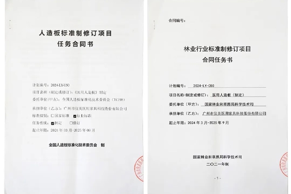 誠邀參編丨行業(yè)標準《醫(yī)用人造板》征集參編單位